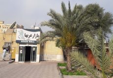 بازارگردی در کیش