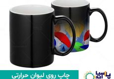 بهترین مرکز چاپ روی لیوان تبلیغاتی با طرح دلخواه