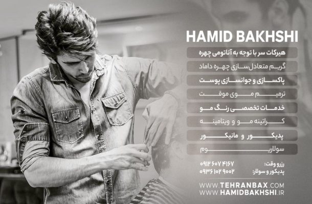سالن آرایشگاه مردانه و داماد تهران بکس