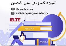 آزمون آیلتس،معتبرترین آزمون جهانی زبان