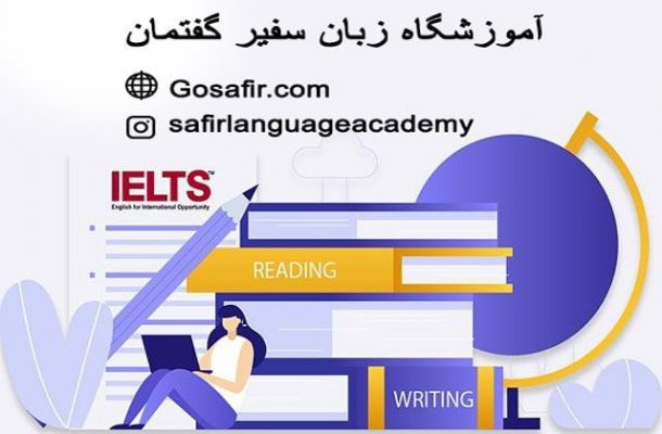 آزمون آیلتس،معتبرترین آزمون جهانی زبان