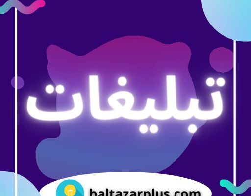 معرفی بهترین سایت تبلیغاتی ایران