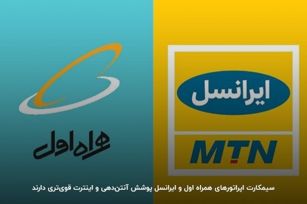 سیمکارت اپراتور ایرانسل و همراه اول برای استفاده در ردیاب 