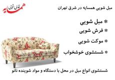 خدمات خشکشویی در منزل