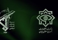 بیانیه تبیینی مشترک وزارت اطلاعات و سازمان اطلاعات سپاه