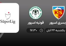 پخش زنده سوپرلیگ ترکیه، قونیه اسپور – کایسری اسپور امروز ۲۲ آبان