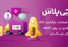 اشتراک دیجی پلاس چیست + کد تخفیف ۱۰۰ درصدی