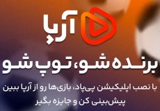 مسی یا امباپه؛ از آرپا به تماشای بازی فینال بنشینید