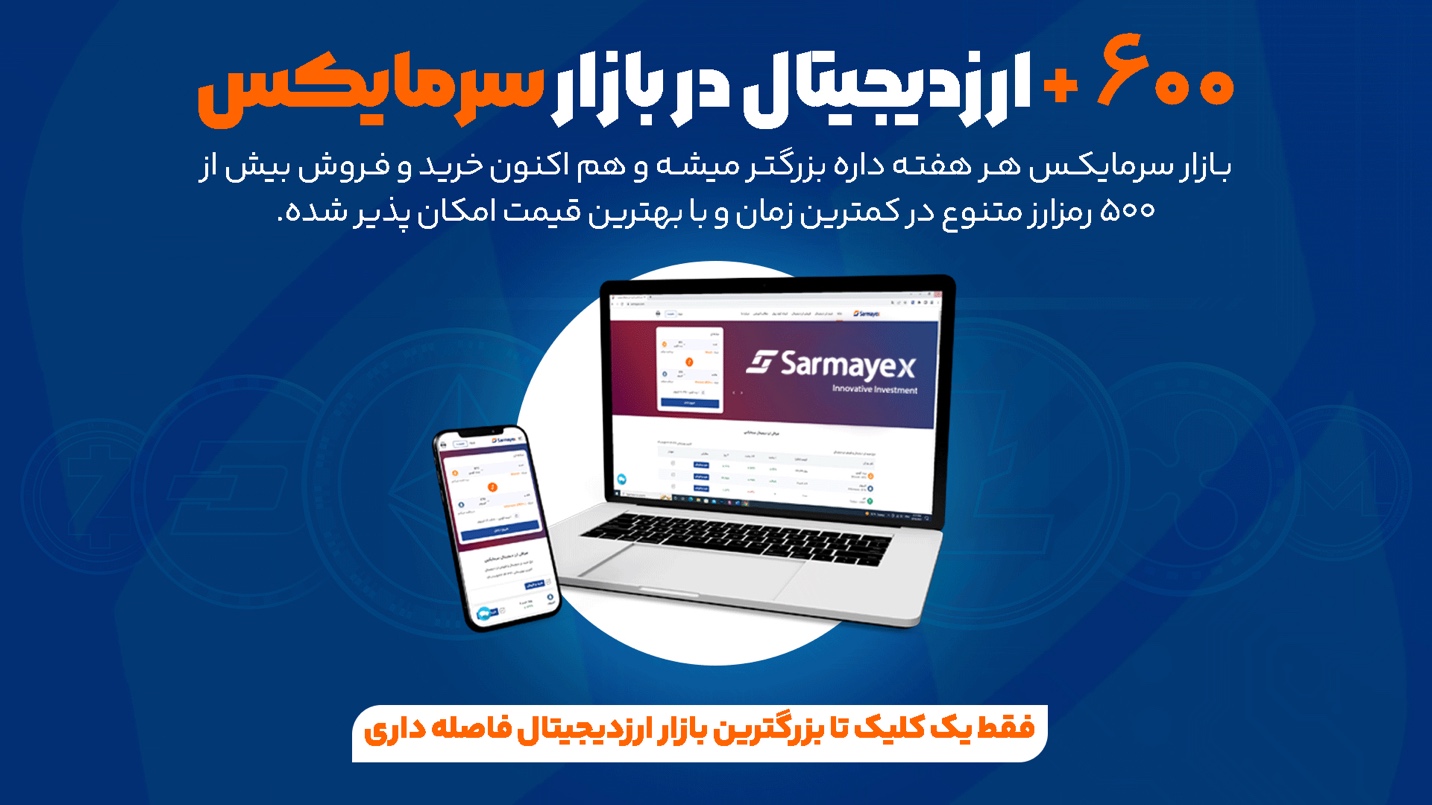 خرید ارز دیجیتال از سرمایکس