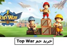 خرید جم Top War جنگ برتر – خرید الماس تاپ وار