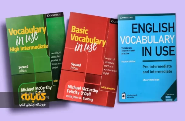 کتاب Vocabulary in Use | از بهترین کتابهای تقویت لغات زبان انگلیسی
