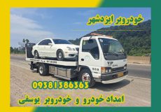 امداد خودرو و خودرو بر ایزدشهر