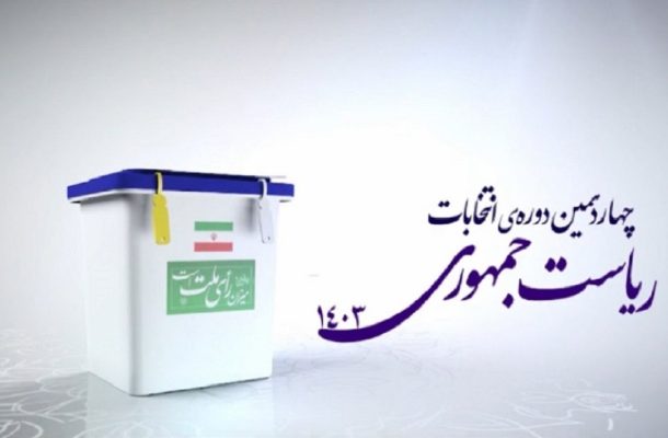 حماسه حضور ایرانیان پای صندوق‎های رأی