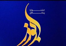 نهمین دوره جشنواره ابوذر تهران بزرگ