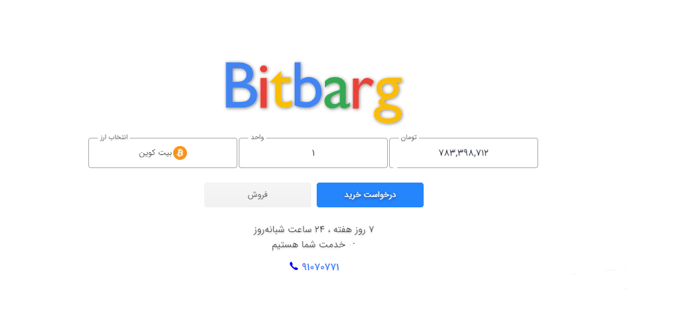 بیت برگ آی او اس