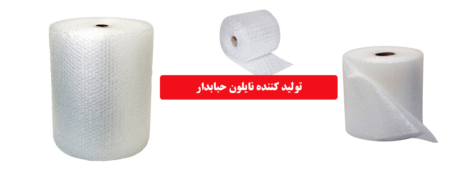 نایلون حبابی