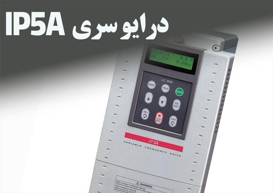 اینوتر سری IP5A ال اس