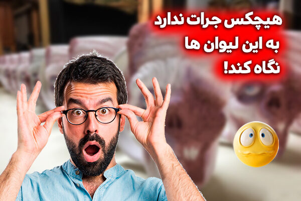 هیچ کس جرات ندارد به این لیوان ها نگاه کند!